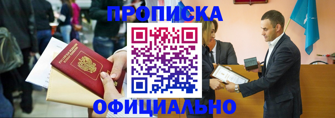прописка для кредита в Кызыле