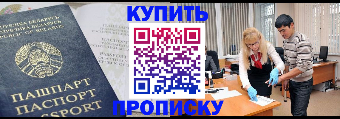 прописка для работы в Кызыле