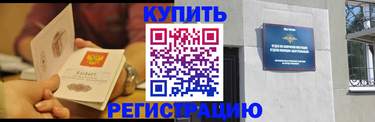 временная регистрация купить в Кызыле